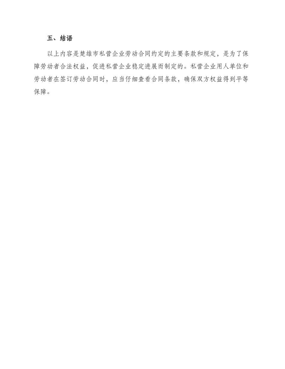 楚雄私营企业劳动合同规定_第3页