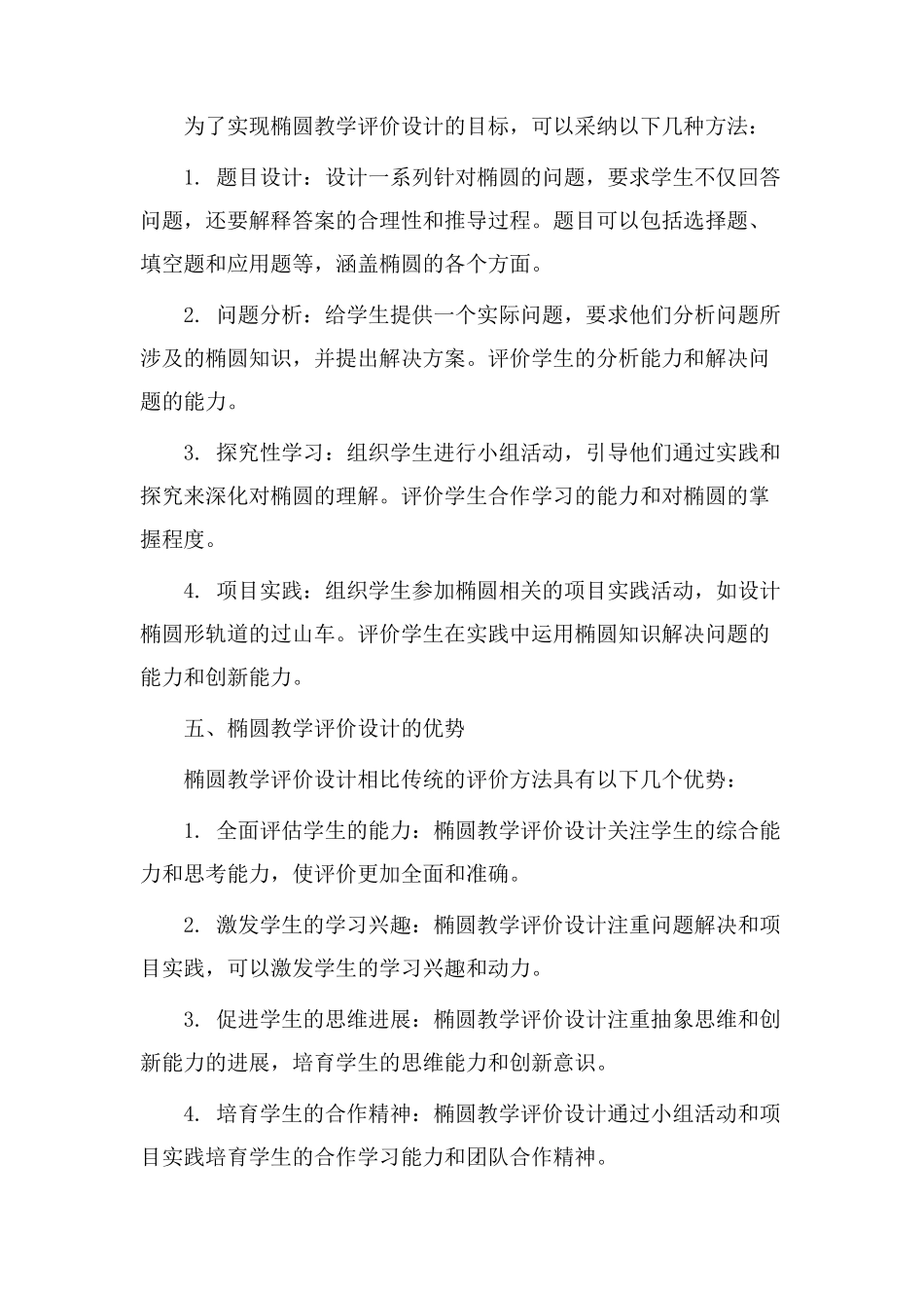 椭圆教学评价设计_第2页