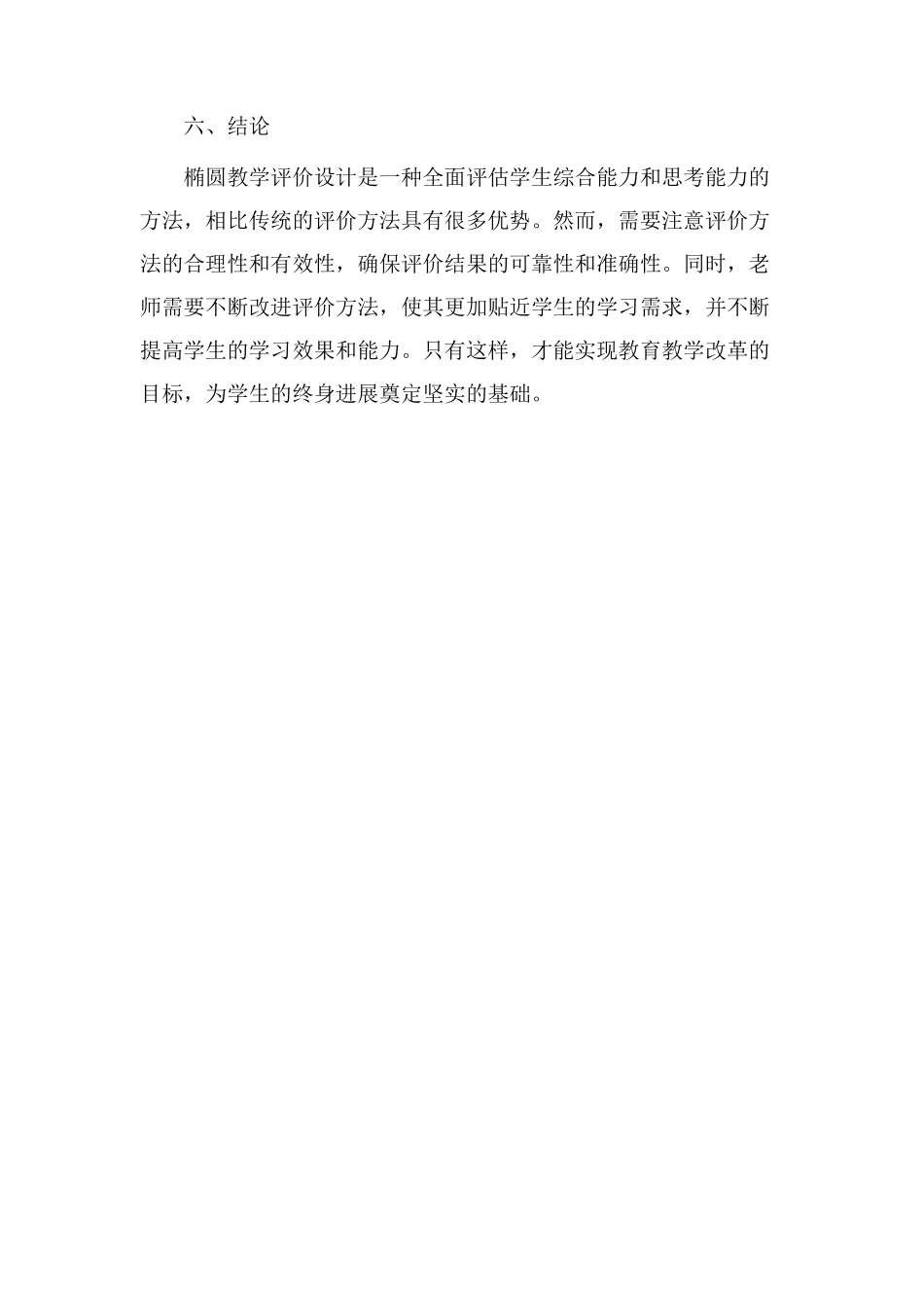 椭圆教学评价设计_第3页