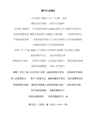 楞严咒祈请法及回向法