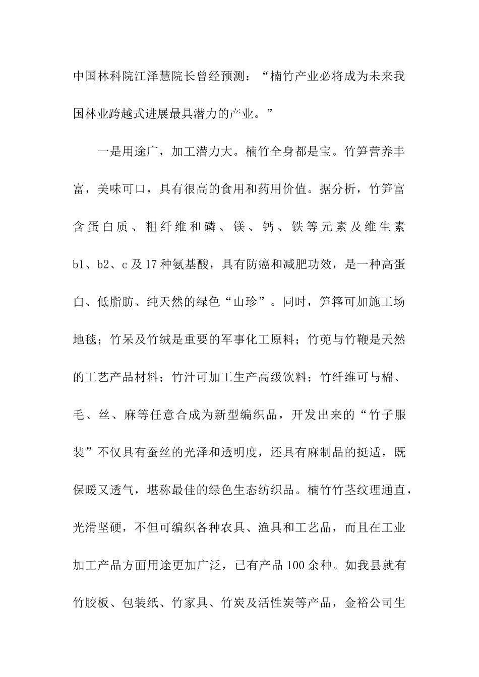 楠竹产业的调研报告_第2页