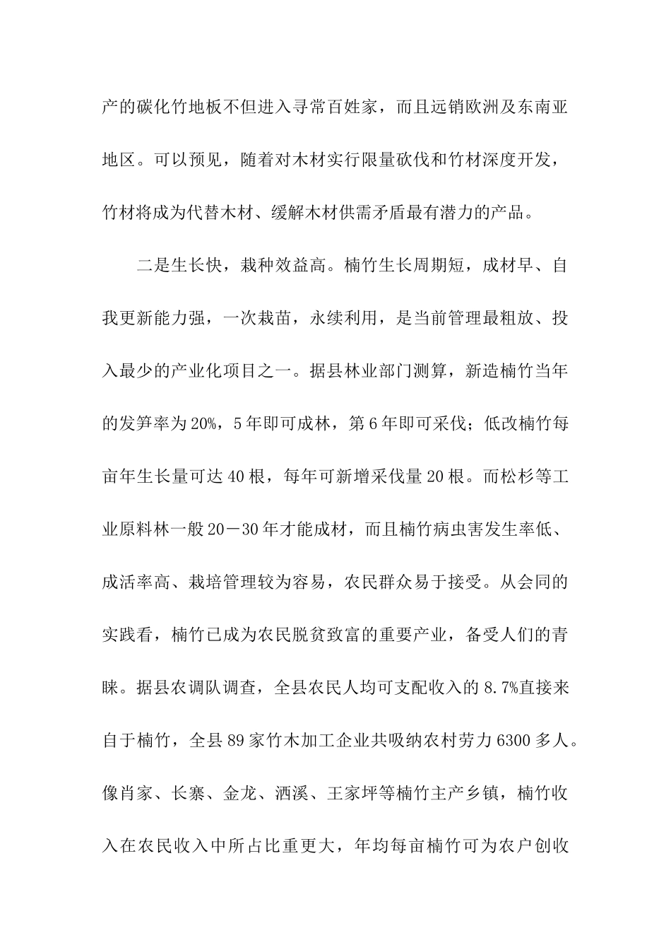 楠竹产业的调研报告_第3页