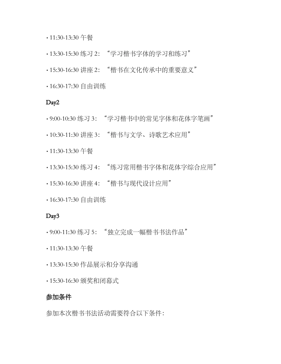 楷书书法活动方案_第2页