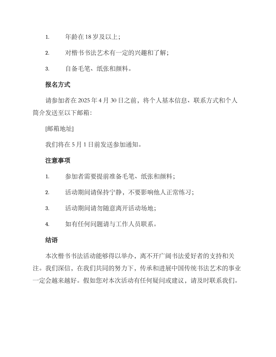 楷书书法活动方案_第3页
