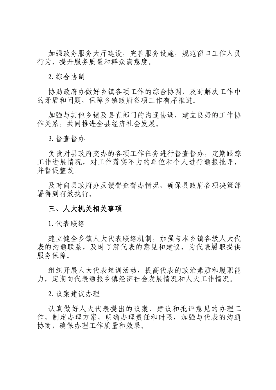 乡镇名称履职事项清单_第2页