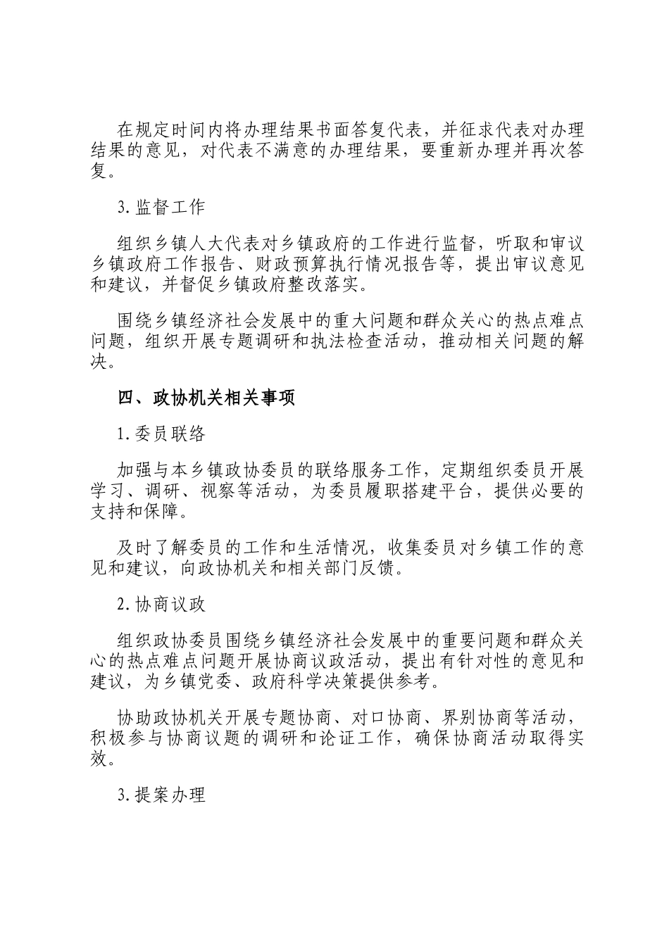 乡镇名称履职事项清单_第3页