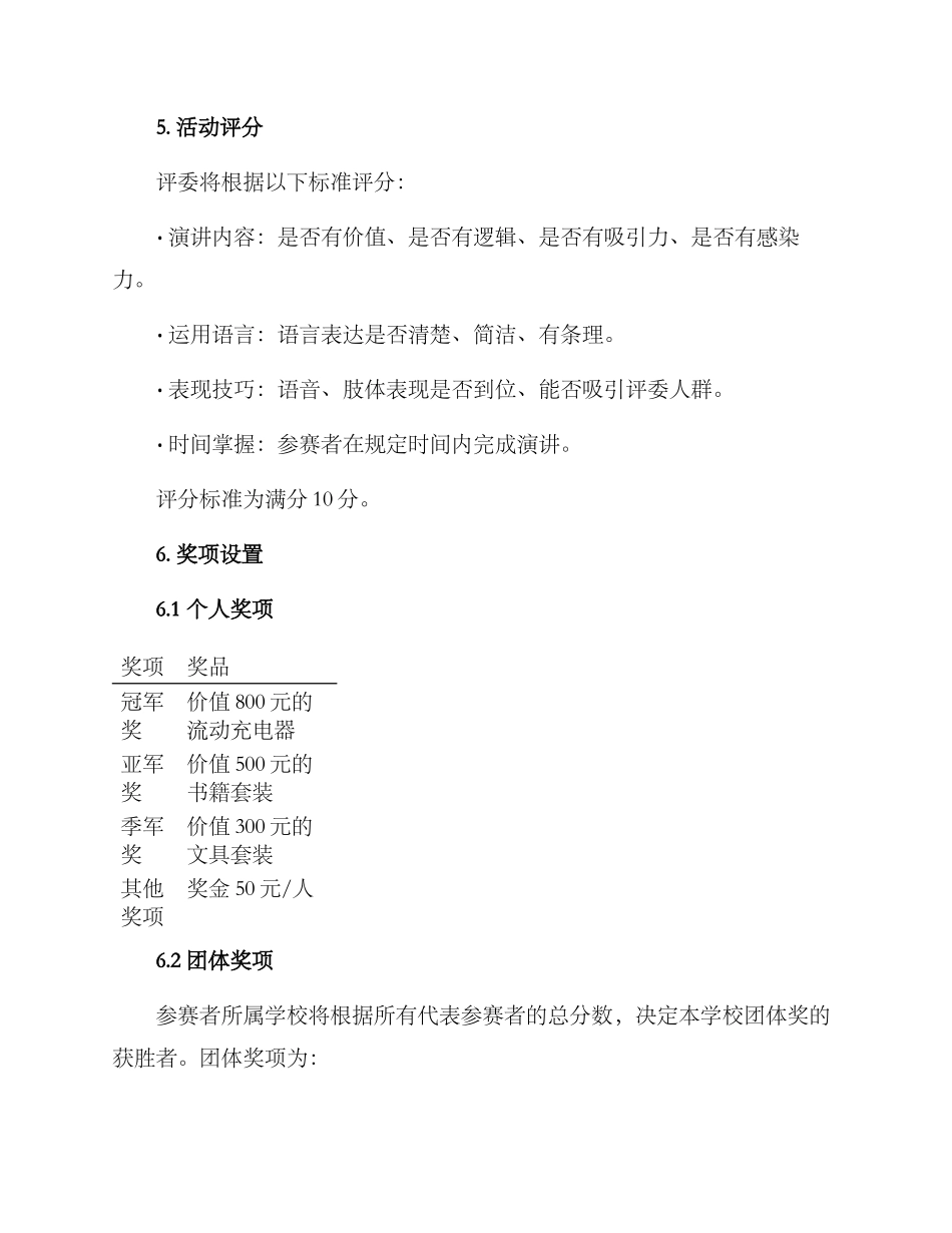 楷模演讲活动方案_第3页