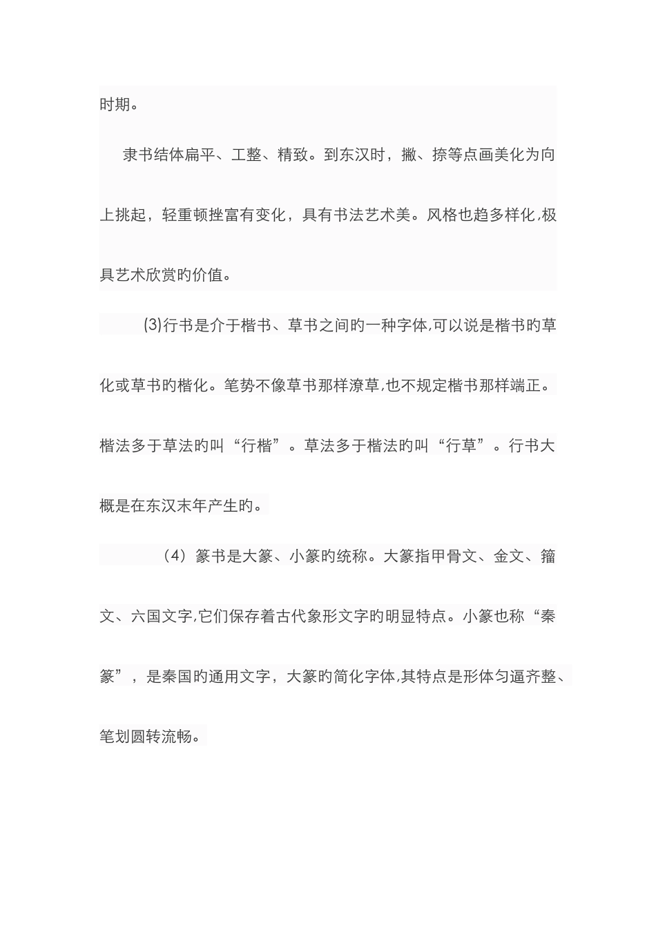 楷书、隶书、行书、篆书的特点_第2页