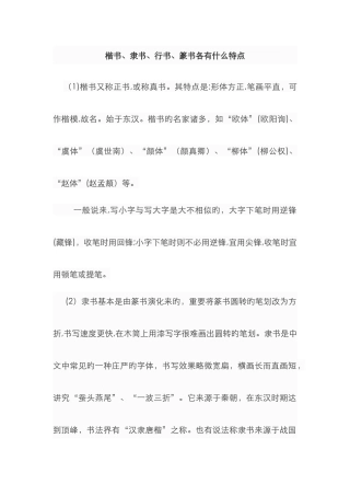 楷书、隶书、行书、篆书的特点