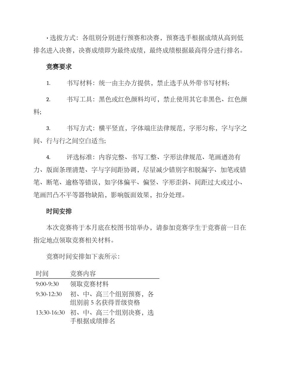 楷书古诗比赛方案_第2页