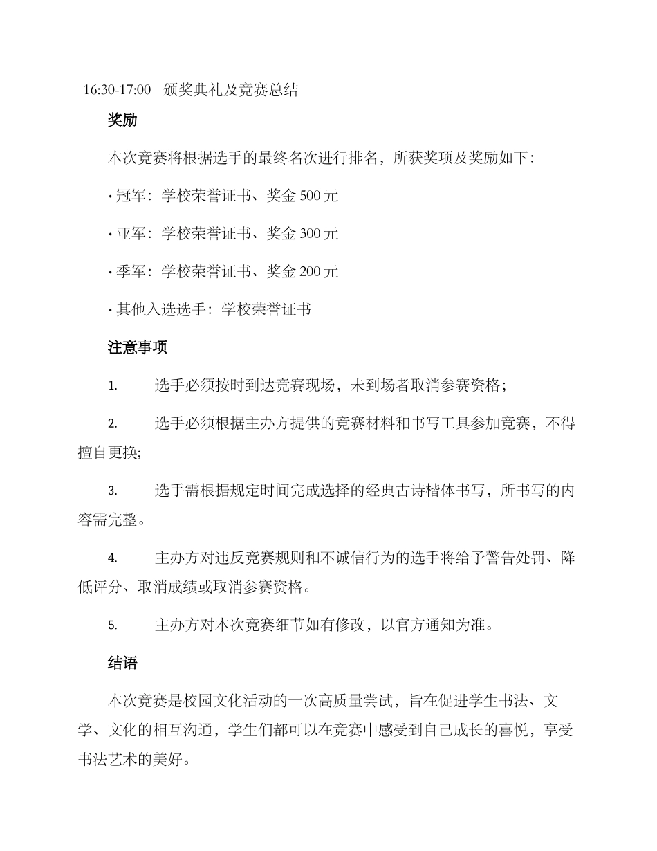 楷书古诗比赛方案_第3页
