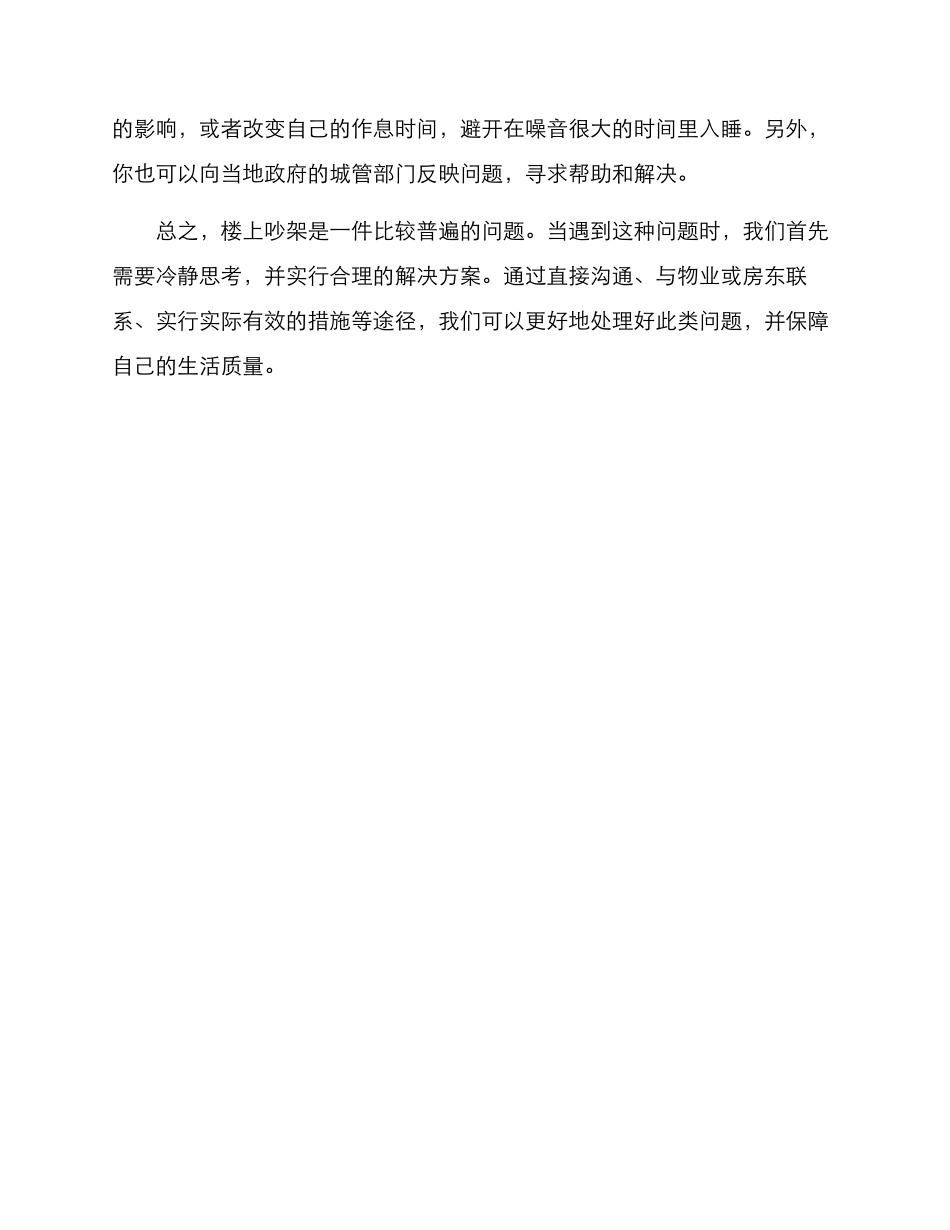 楼上吵架解决方案_第2页