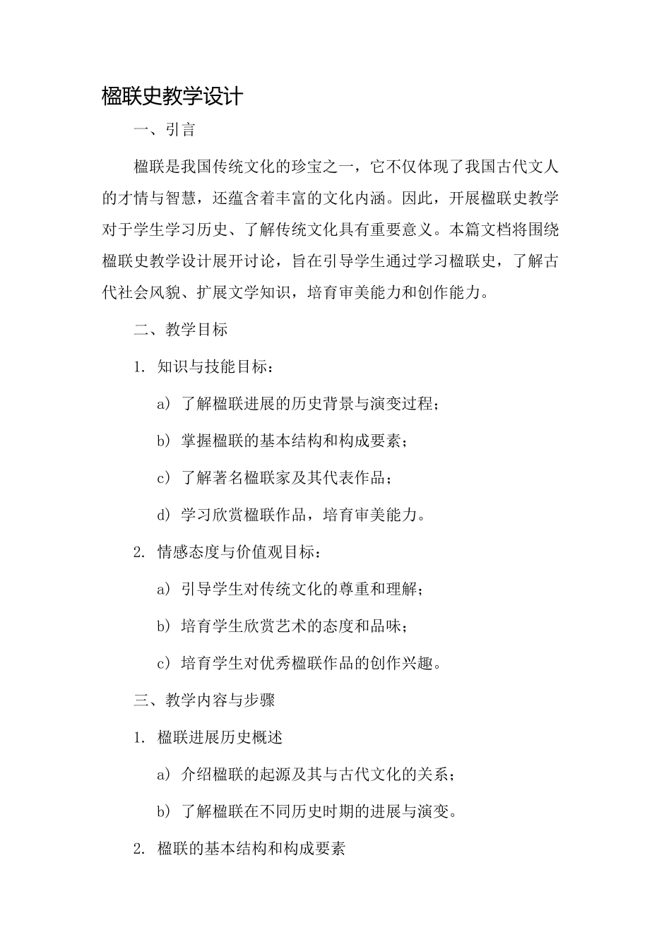 楹联史教学设计_第1页