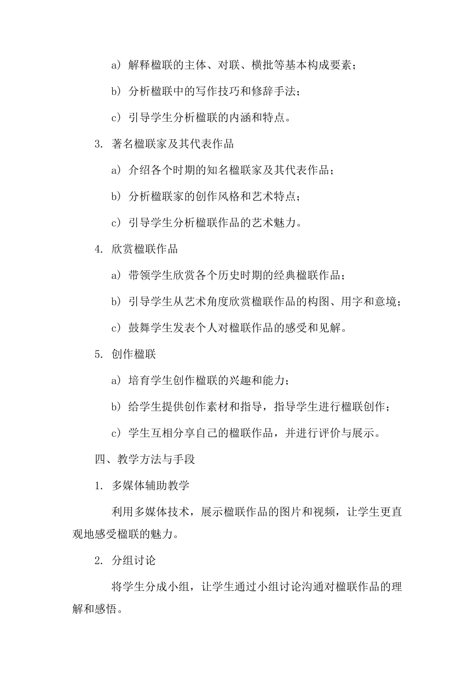 楹联史教学设计_第2页