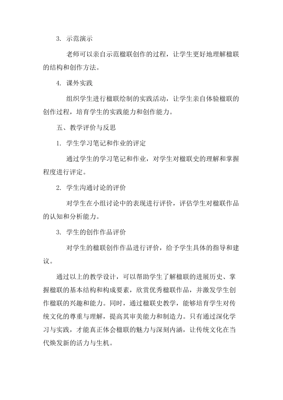 楹联史教学设计_第3页