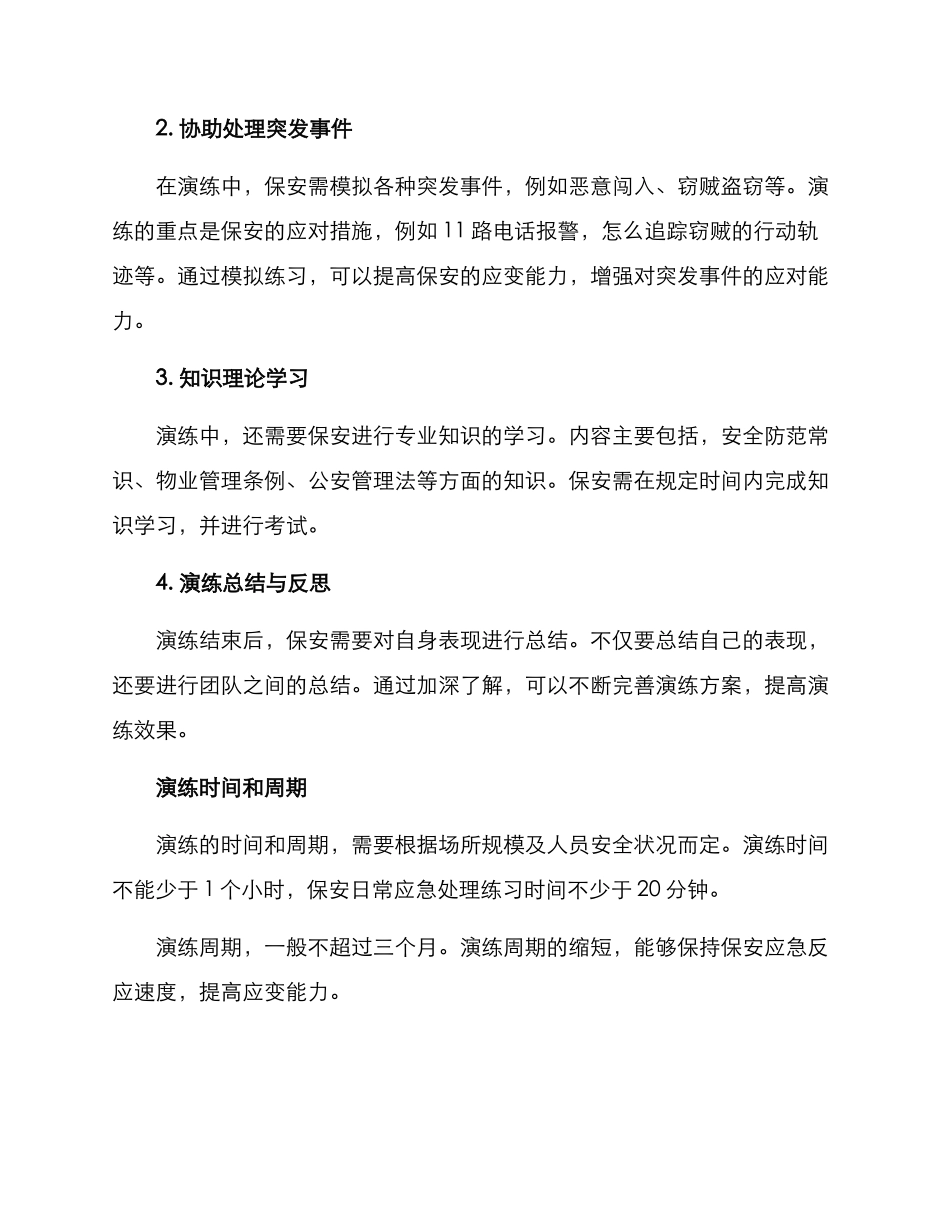 楼下保安演练方案_第2页