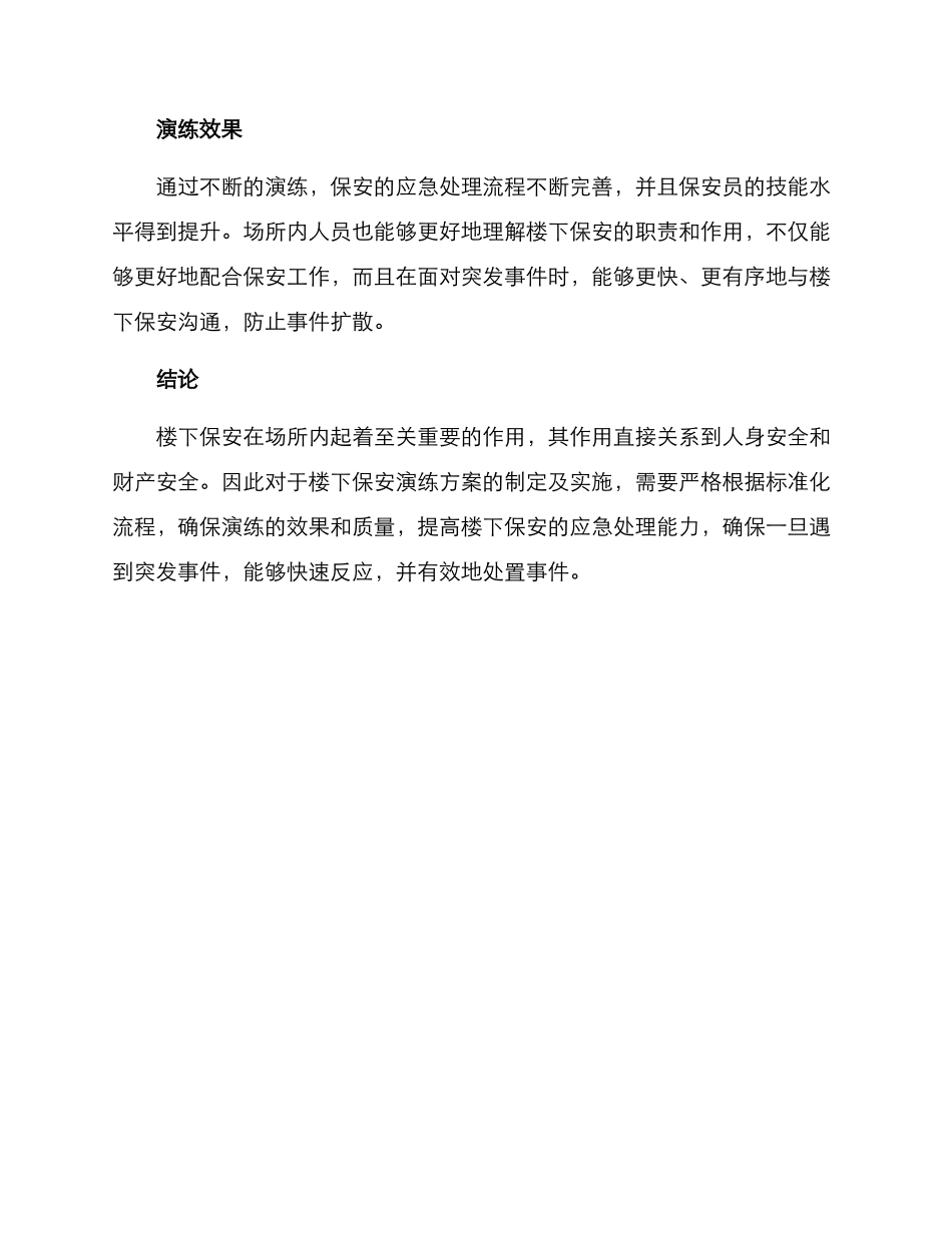 楼下保安演练方案_第3页