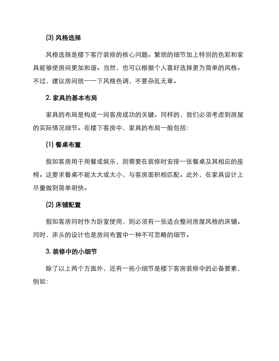 楼下客房装修方案_第2页