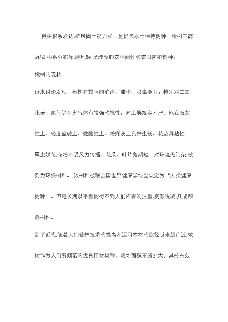 楸树市场行情及前景分析_第1页