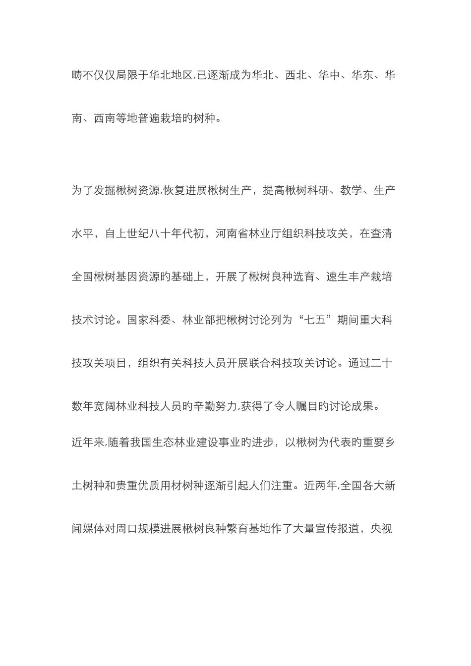 楸树市场行情及前景分析_第2页