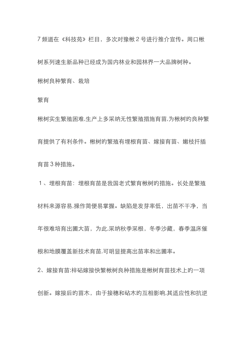 楸树市场行情及前景分析_第3页