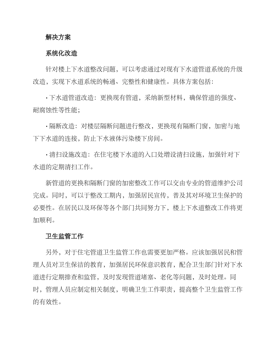 楼上下水道整改方案_第2页