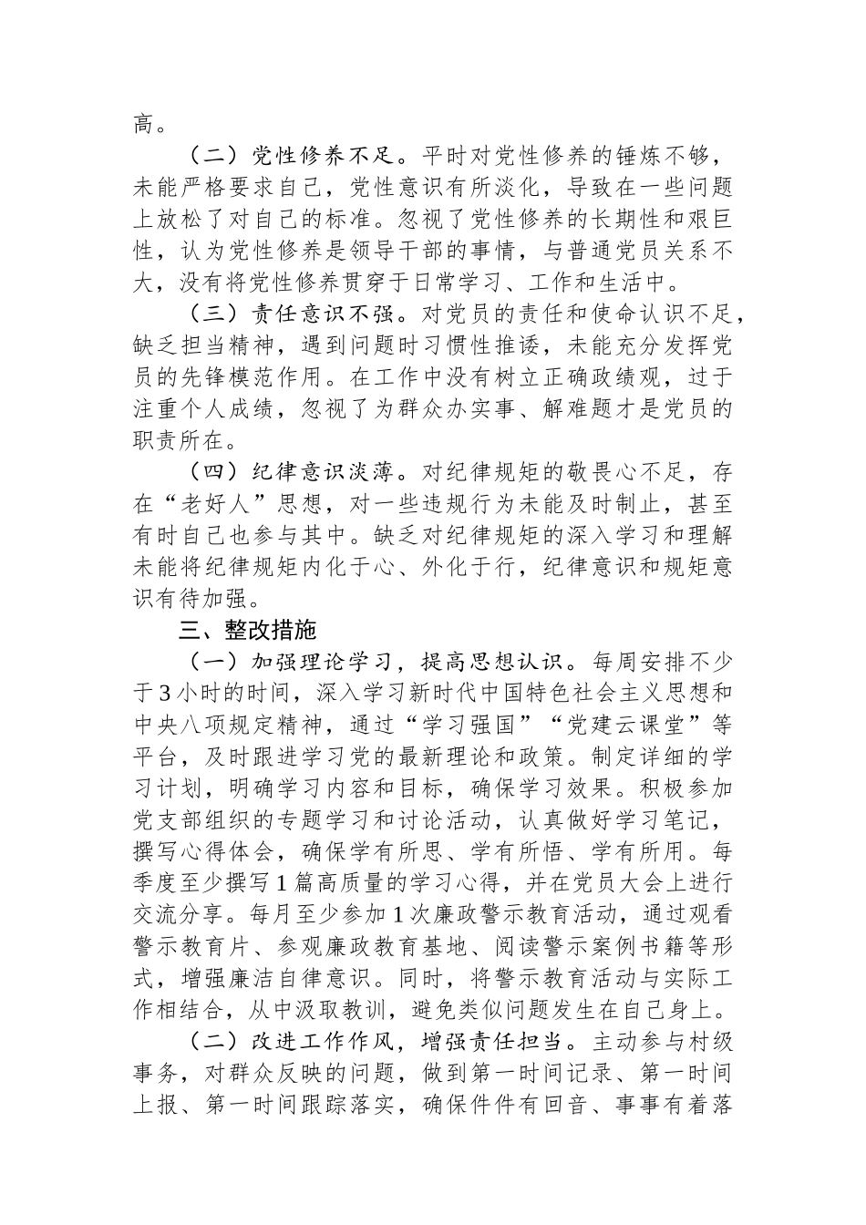 乡镇普通党员学习教育查摆问题清单及整改措施_第3页