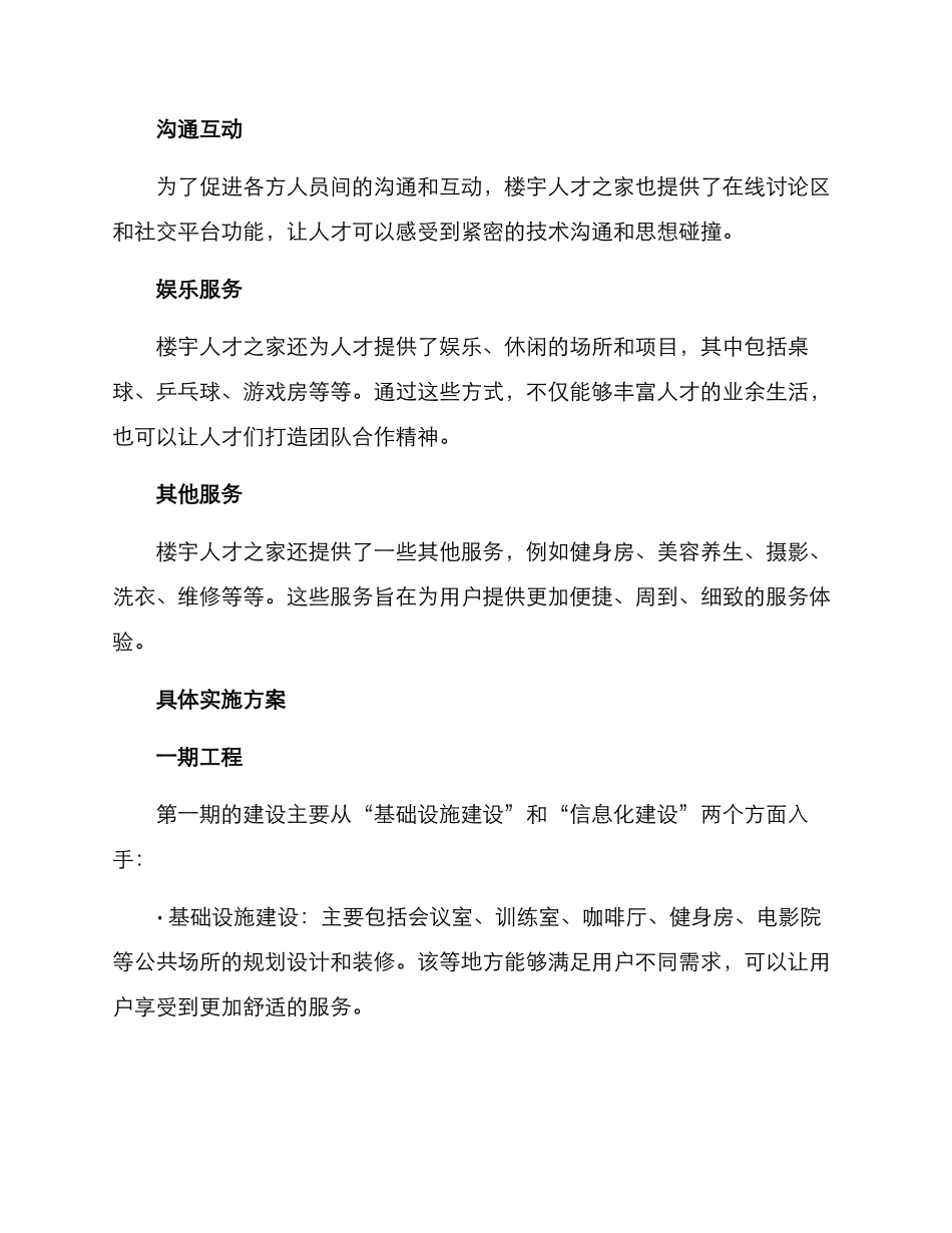 楼宇人才之家建设方案_第2页