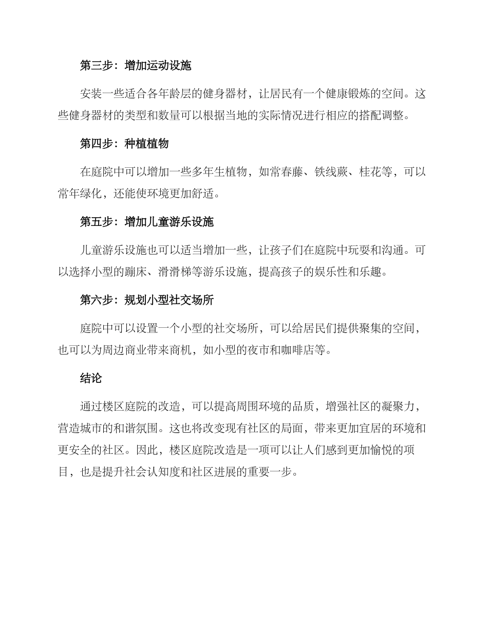 楼区庭院改造方案_第2页