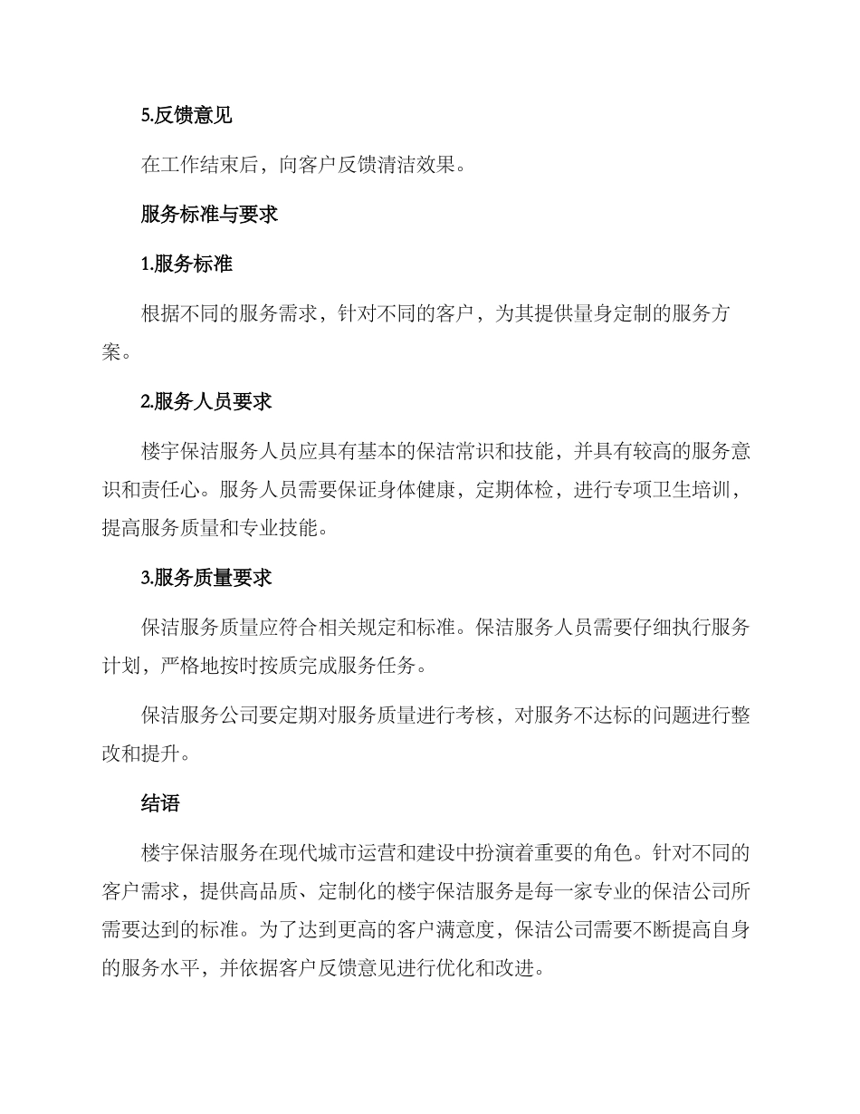 楼宇保洁服务方案_第3页