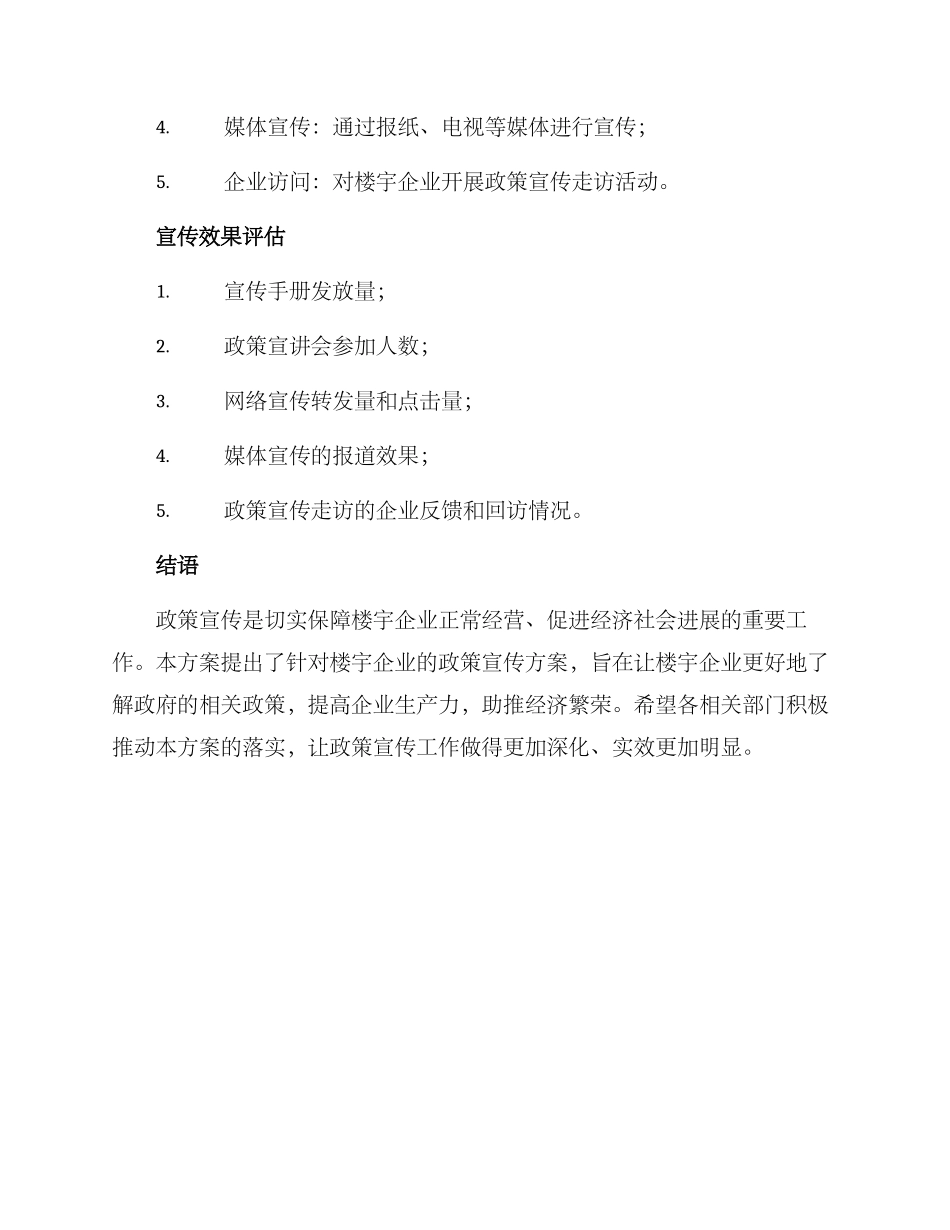 楼宇企业政策宣传方案_第3页