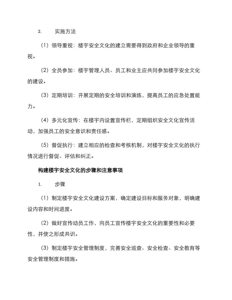 楼宇安全文化方案_第3页