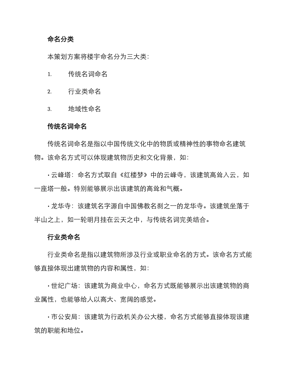 楼宇命名策划方案_第2页