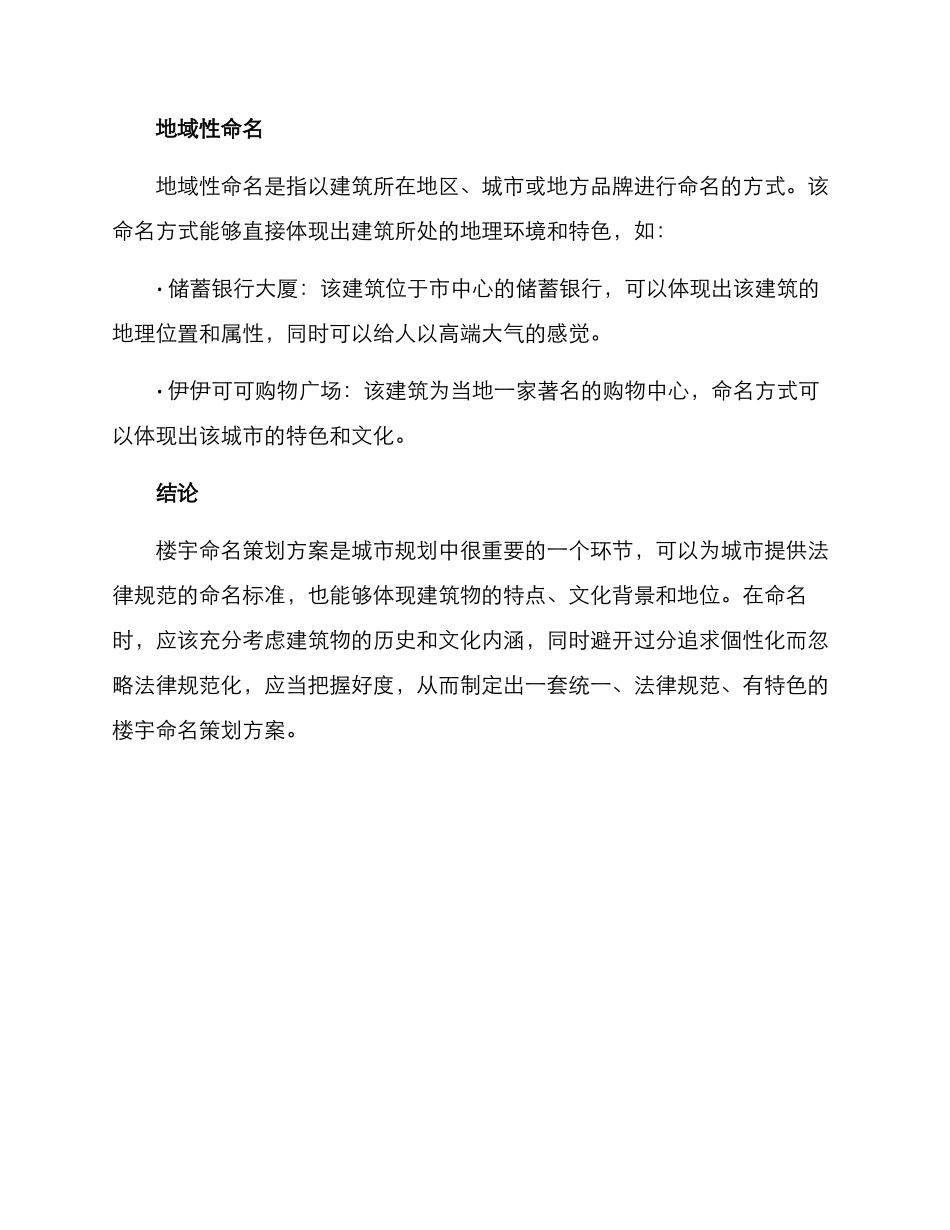 楼宇命名策划方案_第3页
