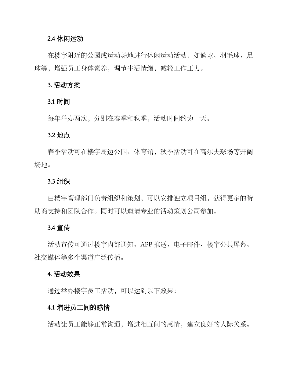 楼宇员工活动方案_第2页