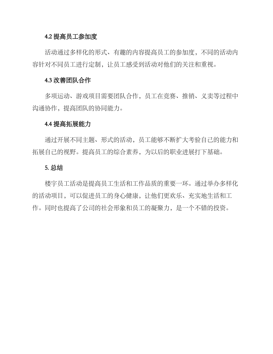 楼宇员工活动方案_第3页