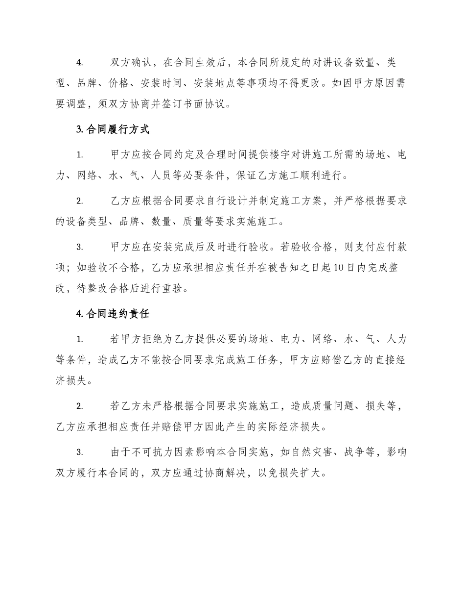 楼宇对讲施工合同_第2页