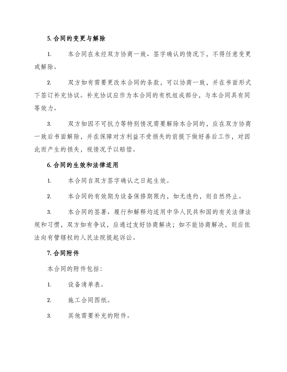 楼宇对讲施工合同_第3页