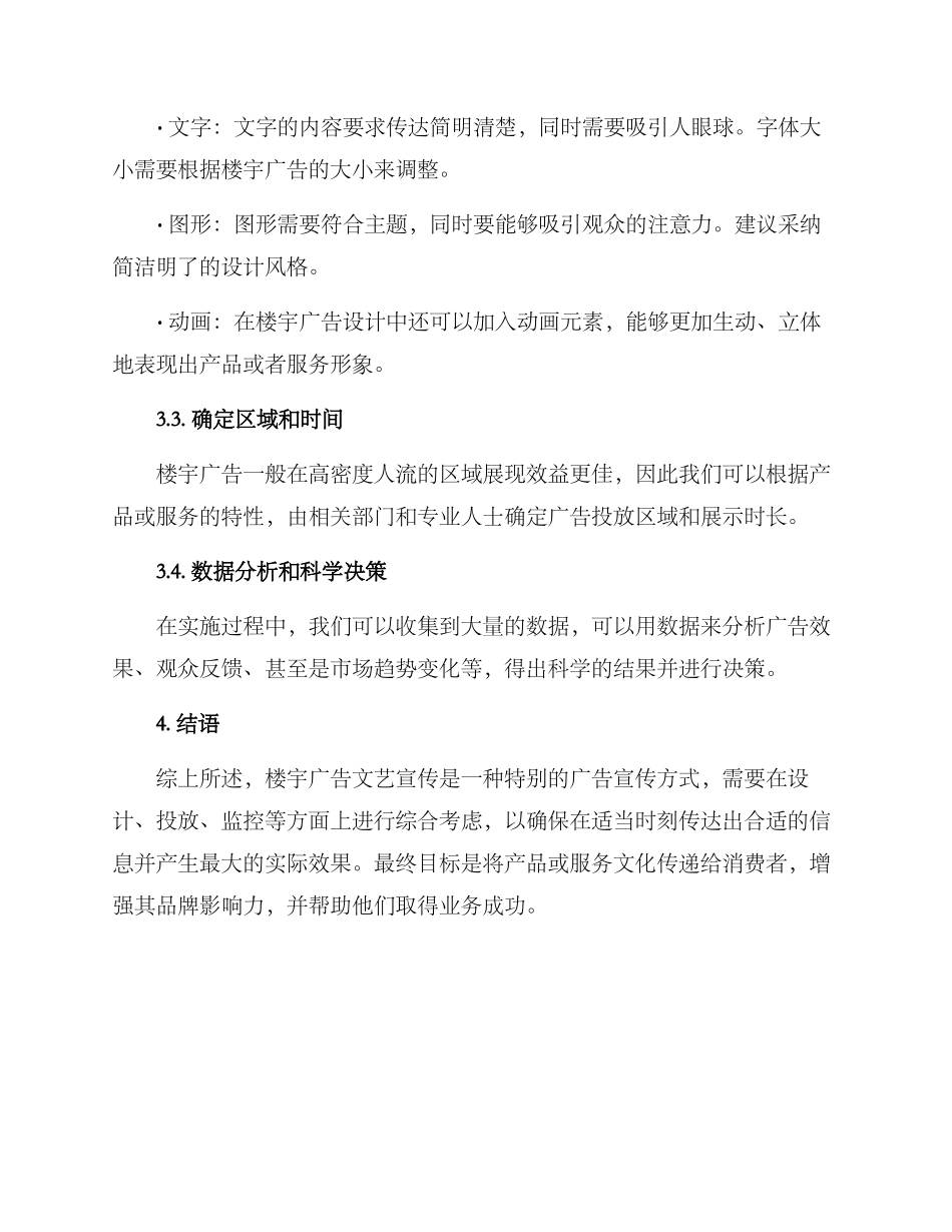 楼宇广告文艺宣传方案_第2页