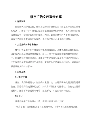 楼宇广告文艺宣传方案