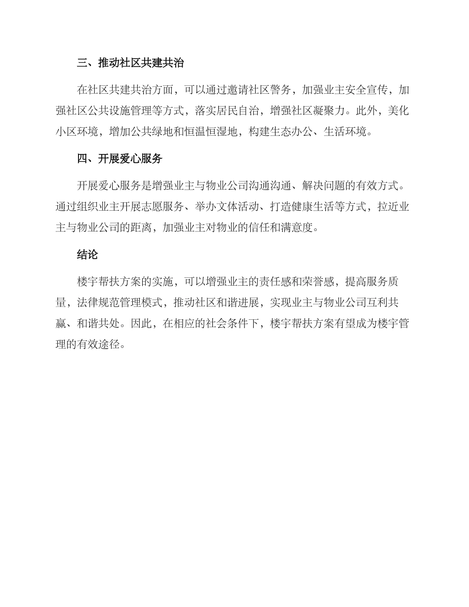 楼宇帮扶方案_第2页