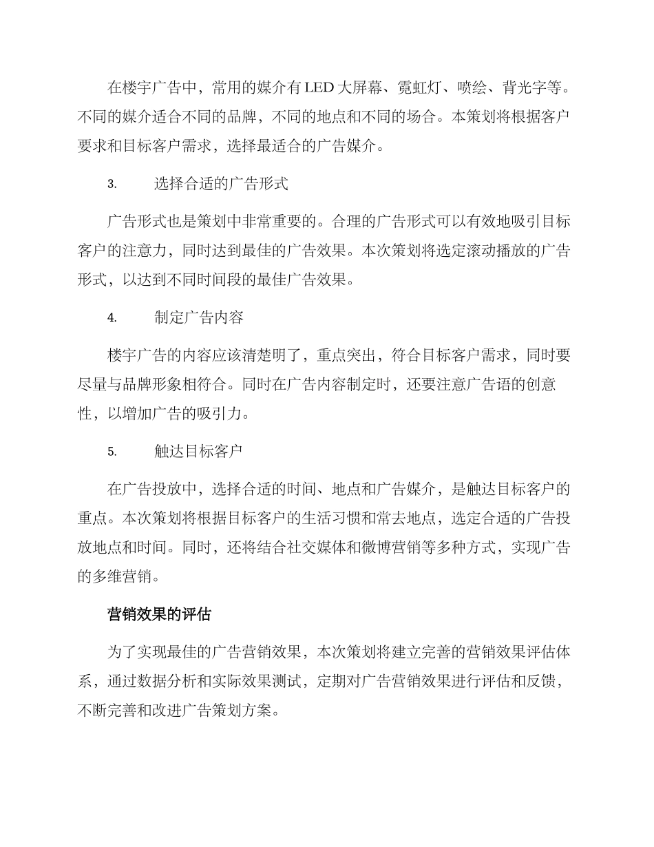 楼宇广告策划方案_第2页