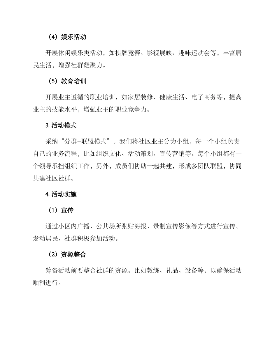 楼宇支部共建活动方案_第2页