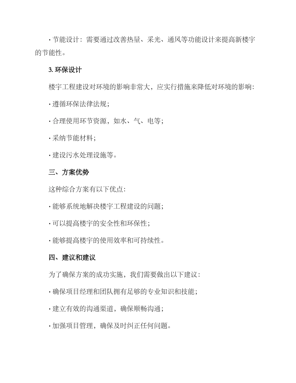 楼宇工程建设方案_第2页