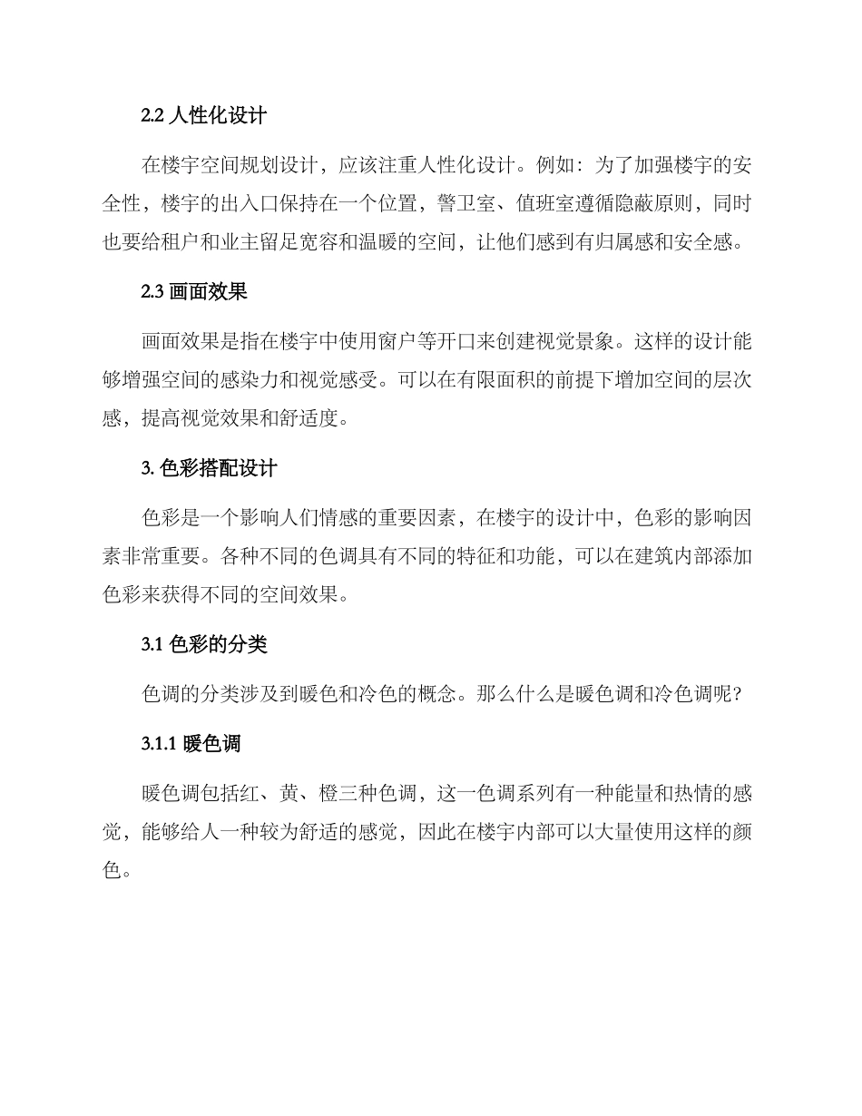 楼宇氛围营造方案_第2页