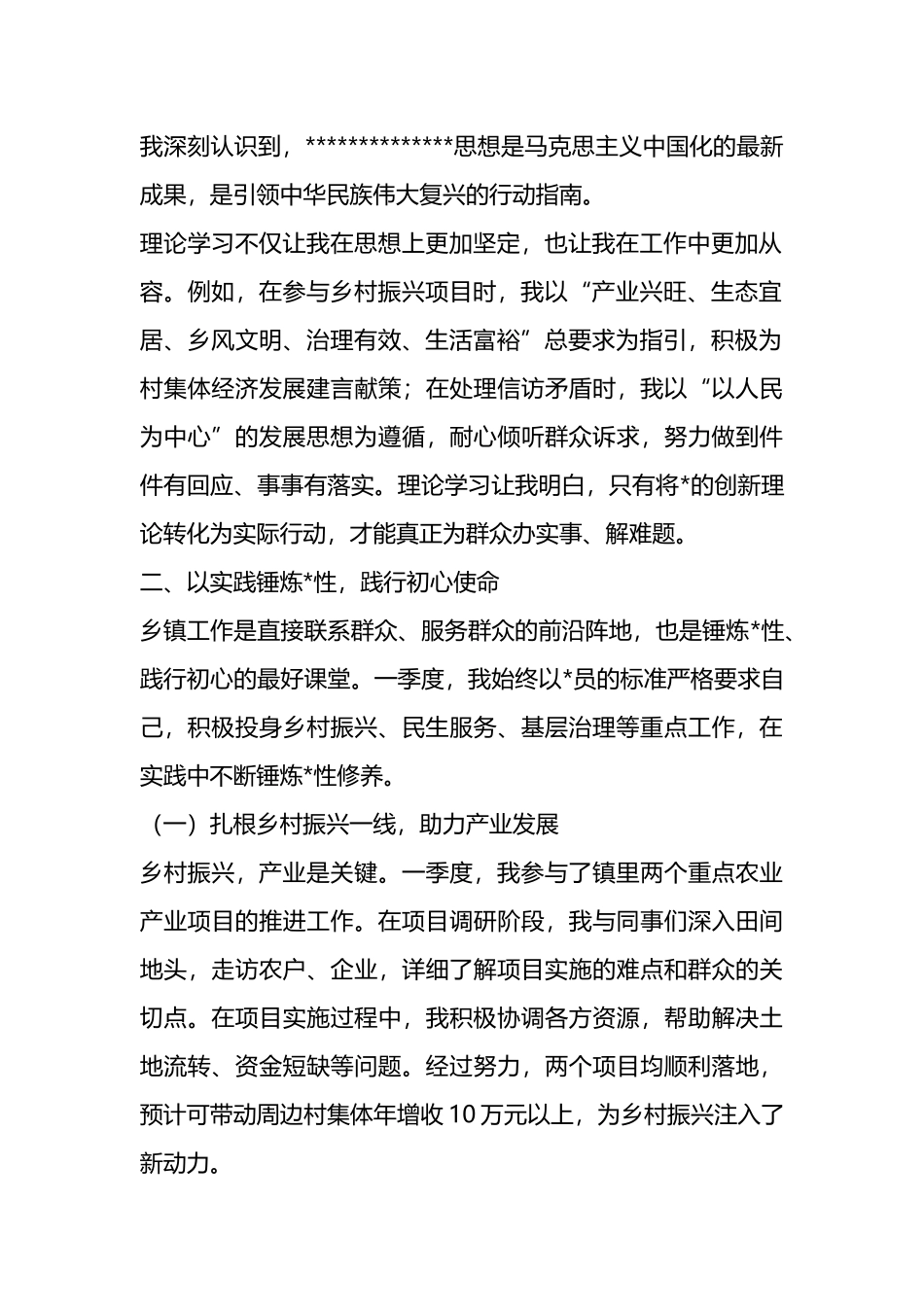 乡镇人员入党积极分子2025年一季度思想汇报_第2页