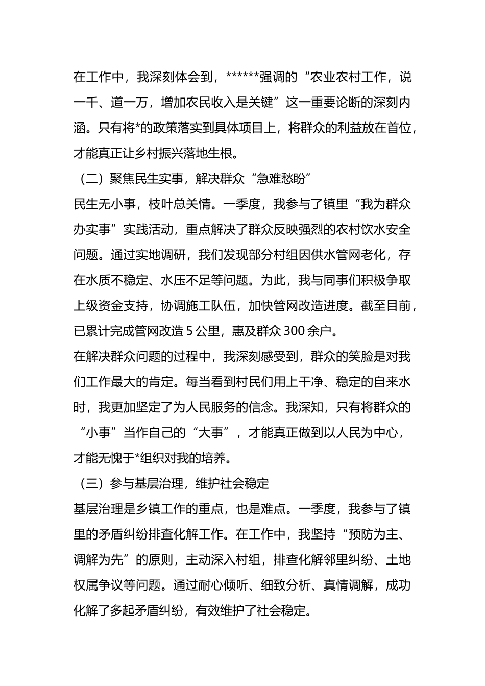 乡镇人员入党积极分子2025年一季度思想汇报_第3页