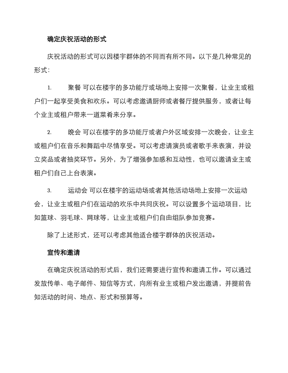 楼宇庆祝方案_第2页