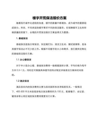 楼宇开荒保洁报价方案