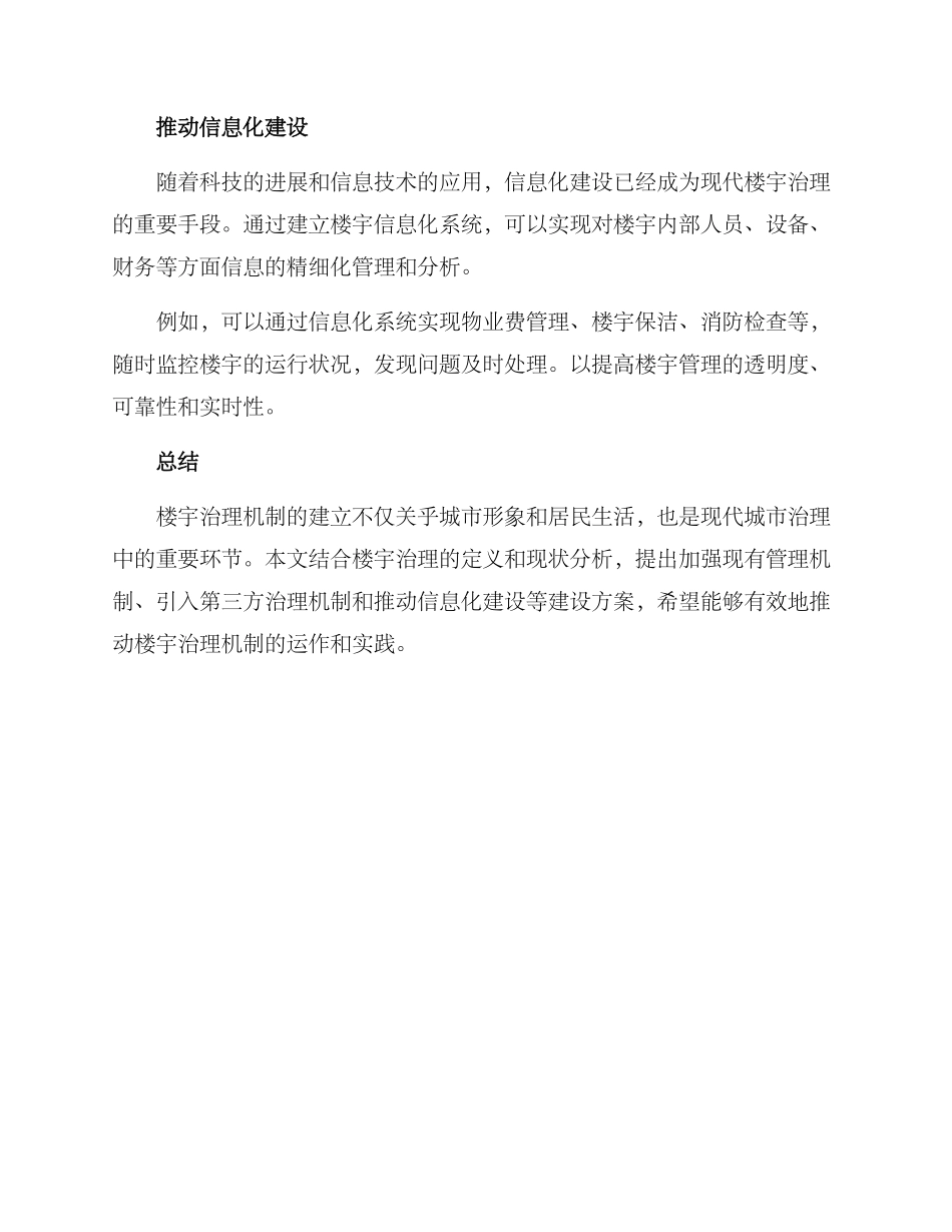 楼宇治理机制建设方案_第3页